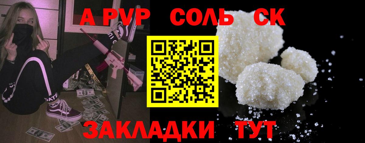 А ПВП СК КРИС  даркнет сайт  Вход с VPN  Черкесск  Alpha PVP  А ПВП Соль  А ПВП кристаллы 
