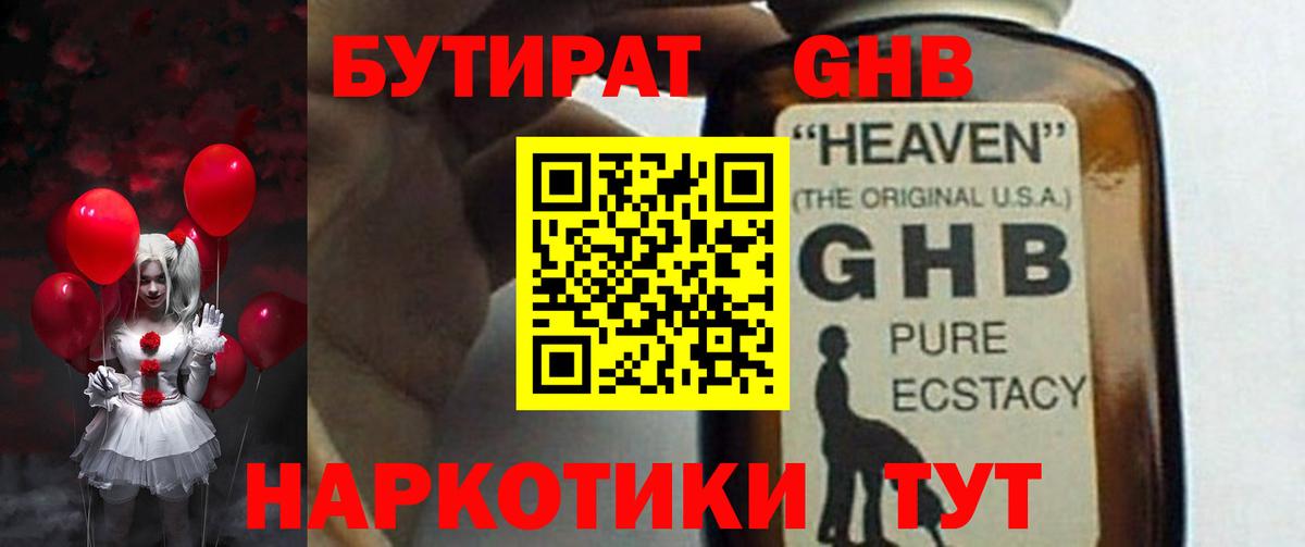 БУТИРАТ бутандиол Черкесск