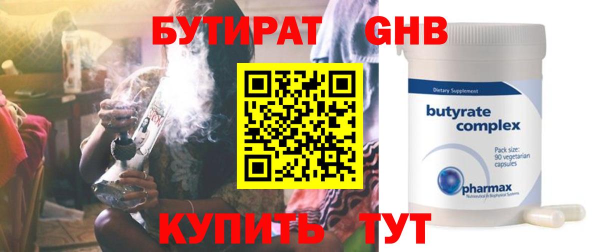 БУТИРАТ GHB  БУТИРАТ  Черкесск  Вход с VPN 