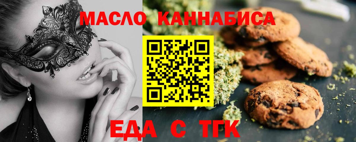 Еда ТГК конопля  Вход с VPN  Черкесск 
