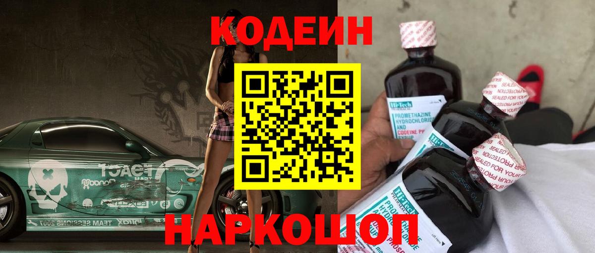 Черкесск  Codein напиток Lean (лин)  Вход с VPN  Кодеиновый сироп Lean Purple Drank 