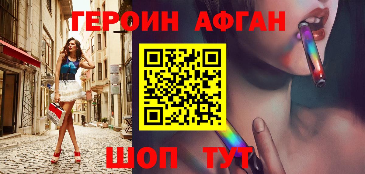 ГЕРОИН Heroin Черкесск