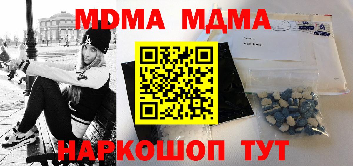 МДМА Molly  Вход с VPN  Черкесск  МДМА кристаллы 