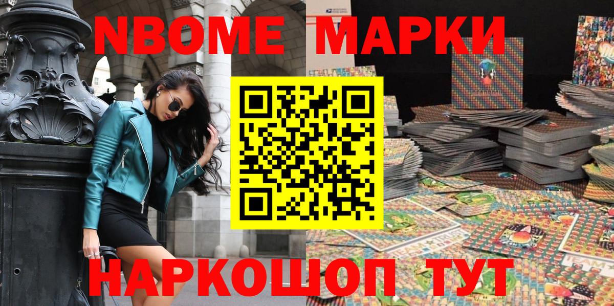 Марки 25I-NBOMe 1,8мг  Вход с VPN  Марки 25I-NBOMe  Черкесск 
